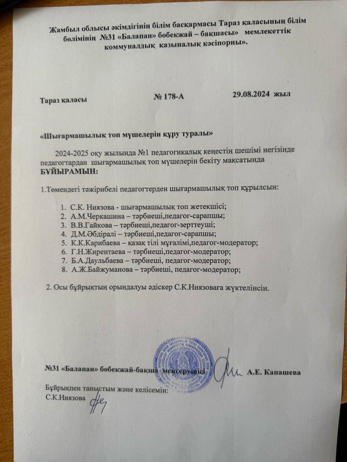 Шығармашылық топ