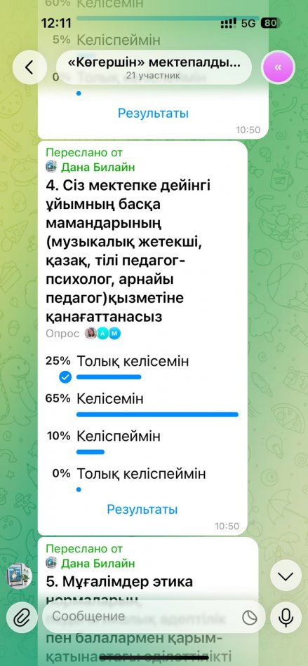 Қарлығаш ата - ана скрин