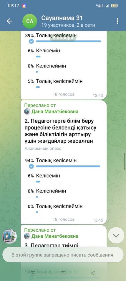 Педагогтер скрин
