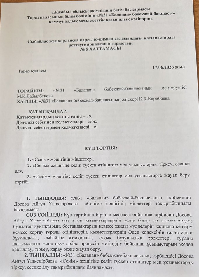 «Сенім» жәшігінің міндеттері. «Сенім» жәшігіне келіп түскен өтініштер мен ұсыныстарды тіркеу, есепке алу. «Сенім» жəшігіне келіп түскен өтініштер мен ұсыныстарға жауап беру тəртібі.